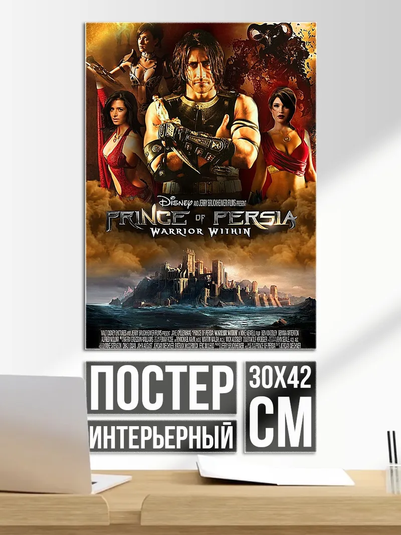 Постер Принц Персии