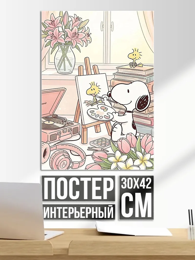 Постер Снупи рисует Вуди
