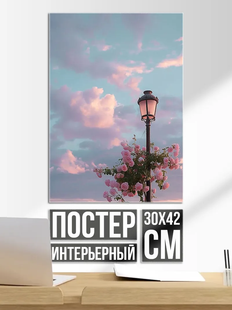 Постер Фонарь и розы