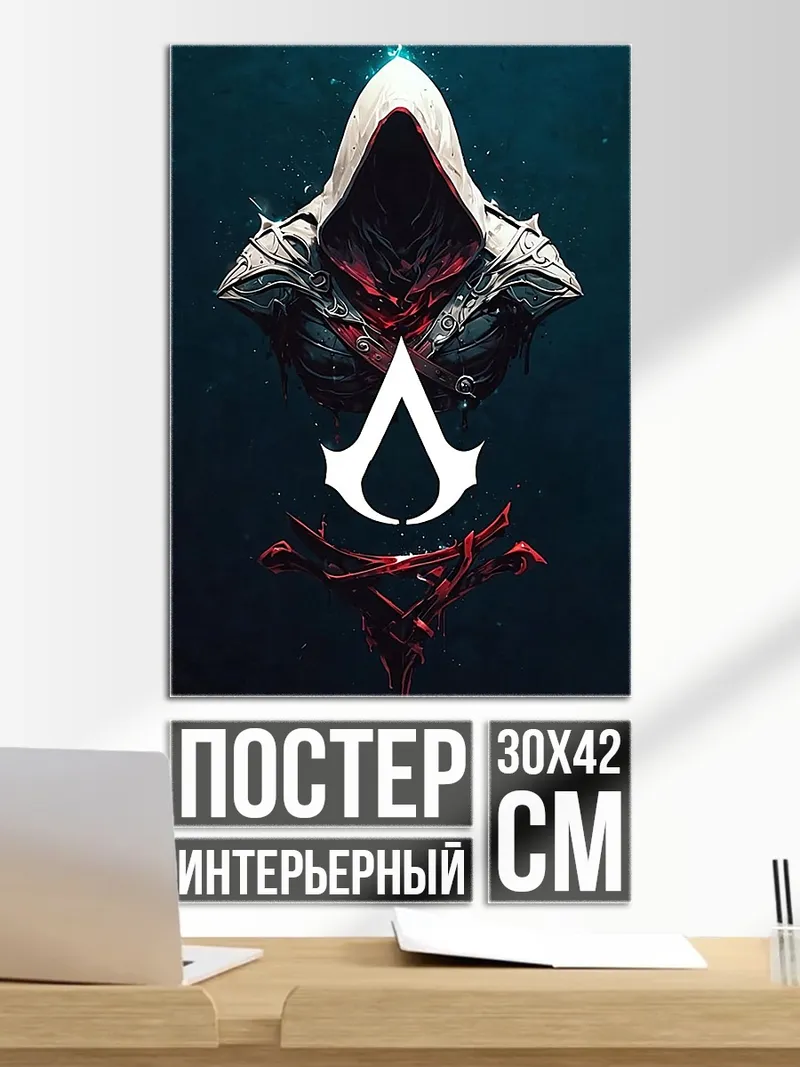Постер символ ассасинов