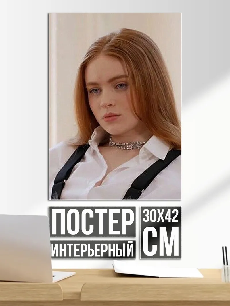 Постер Девушка с рыжими волосами