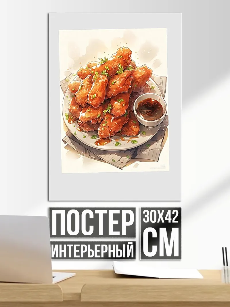 Постер Куриные крылышки