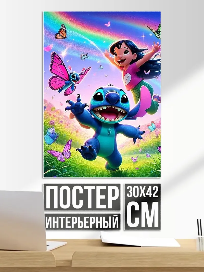 Постер Стич и Лило радуга