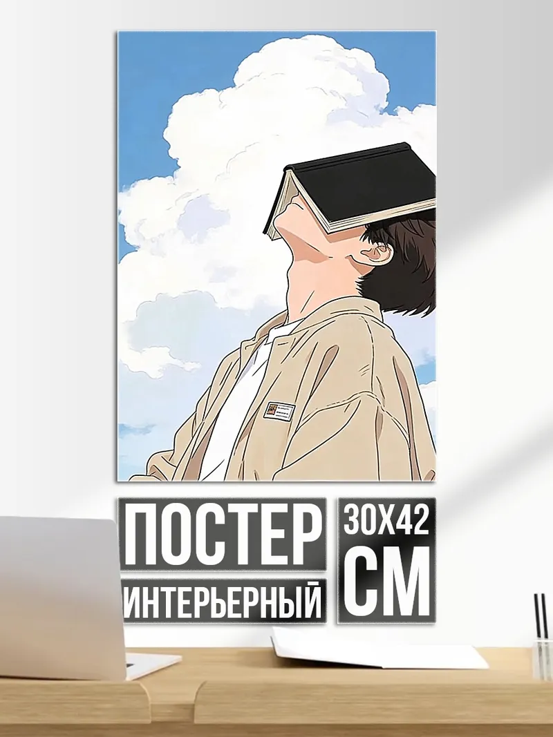 Постер Аниме парень книга
