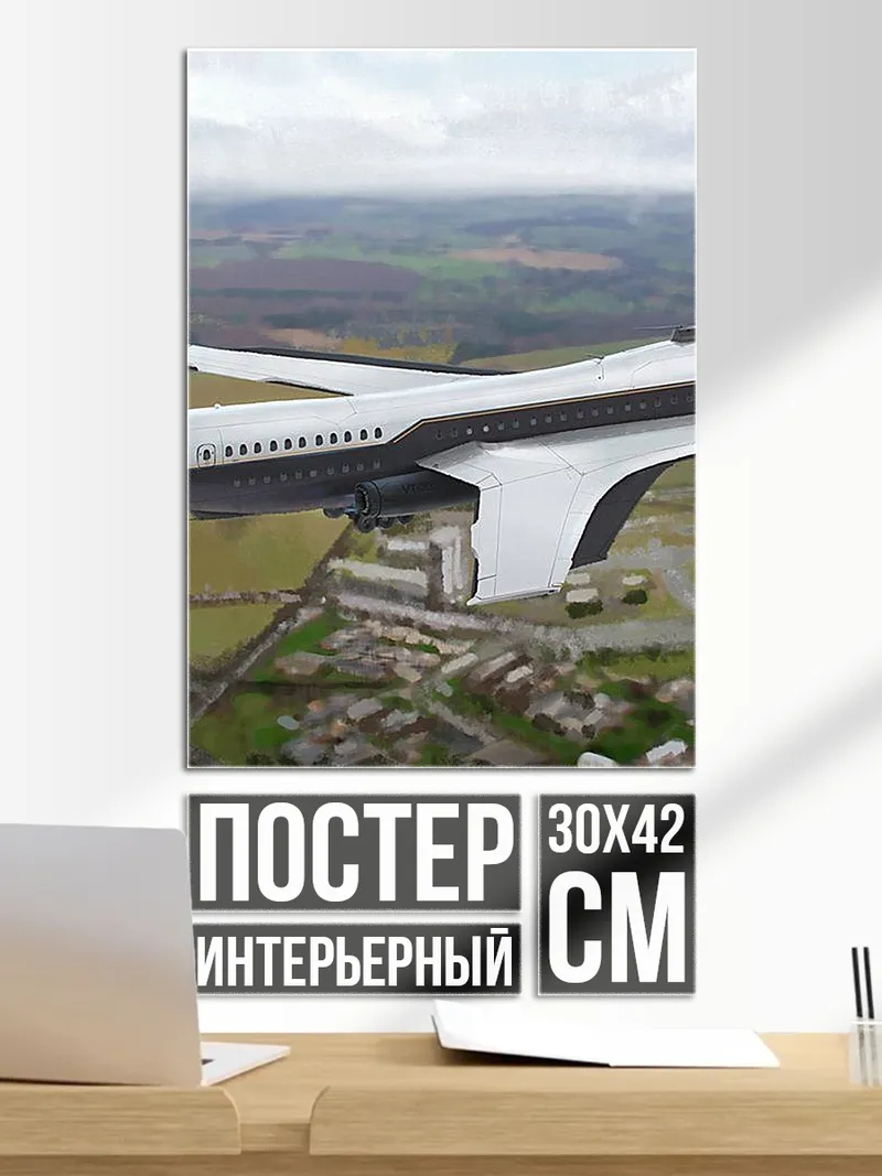Постер Самолет будущего