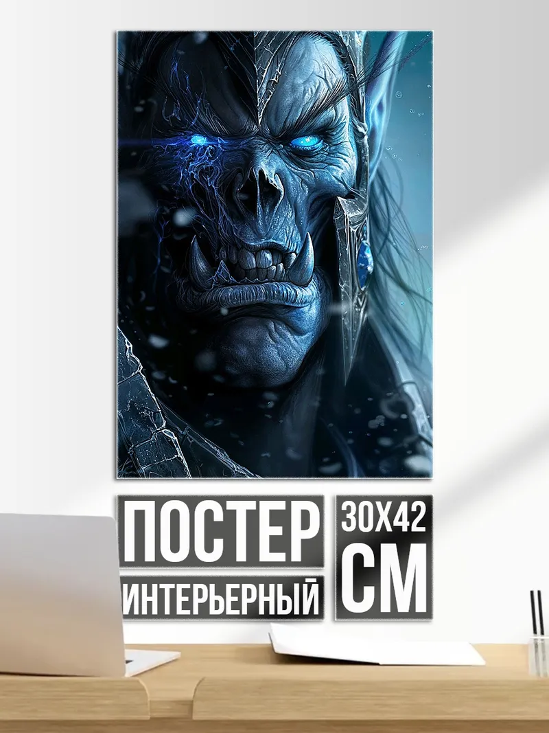 Постер Король Лич