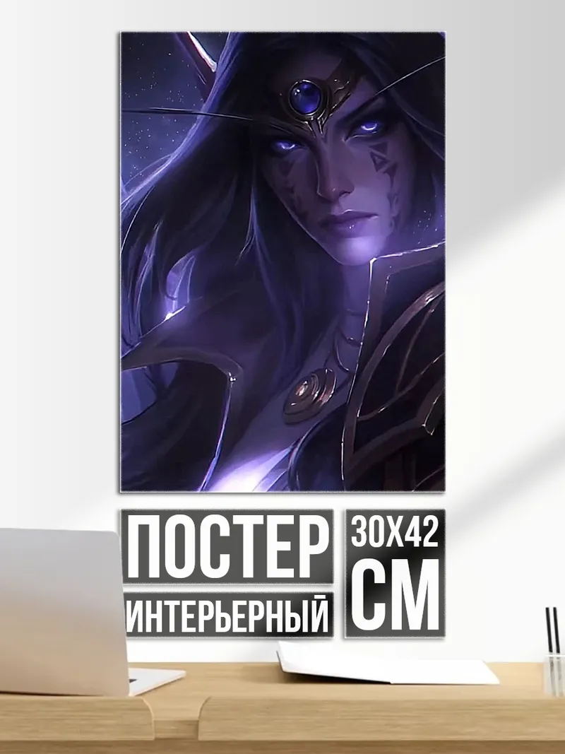 Постер Эльфийка
