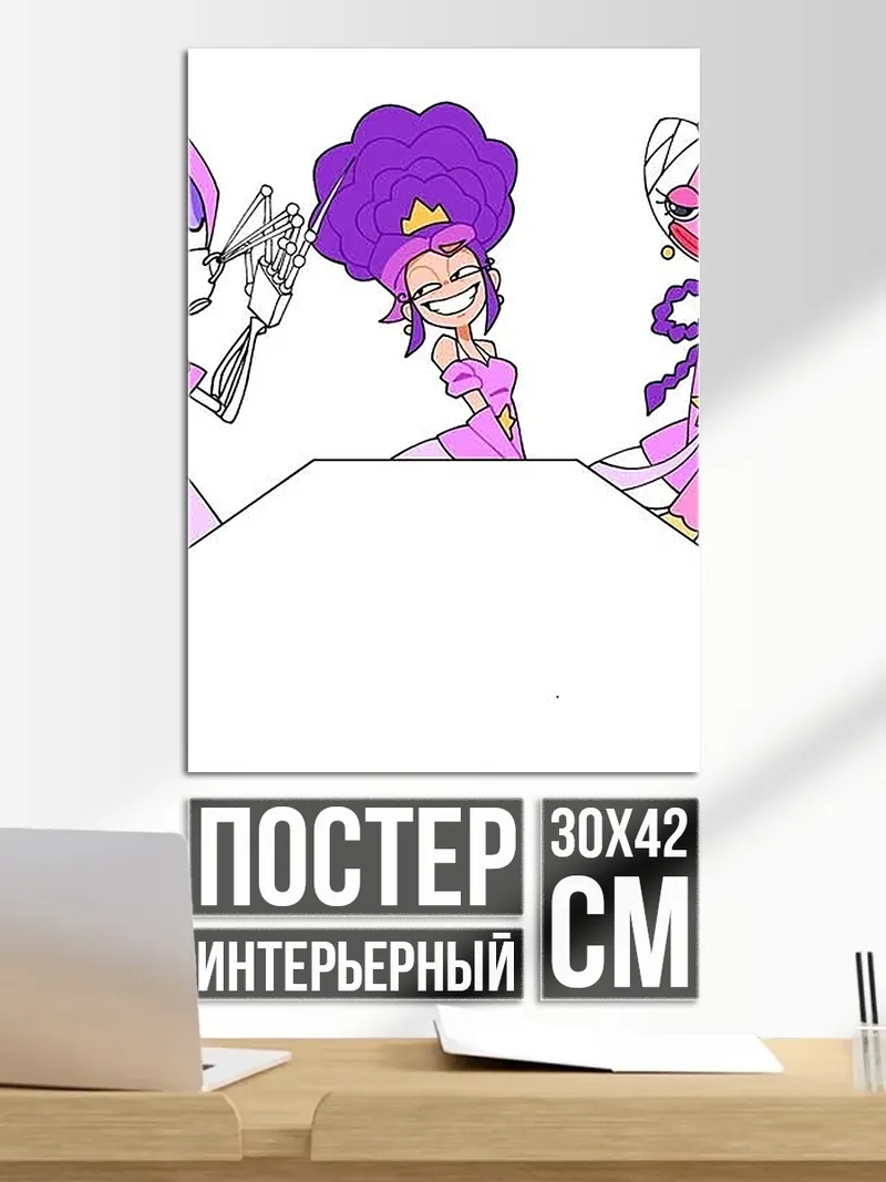 Постер Принцессы