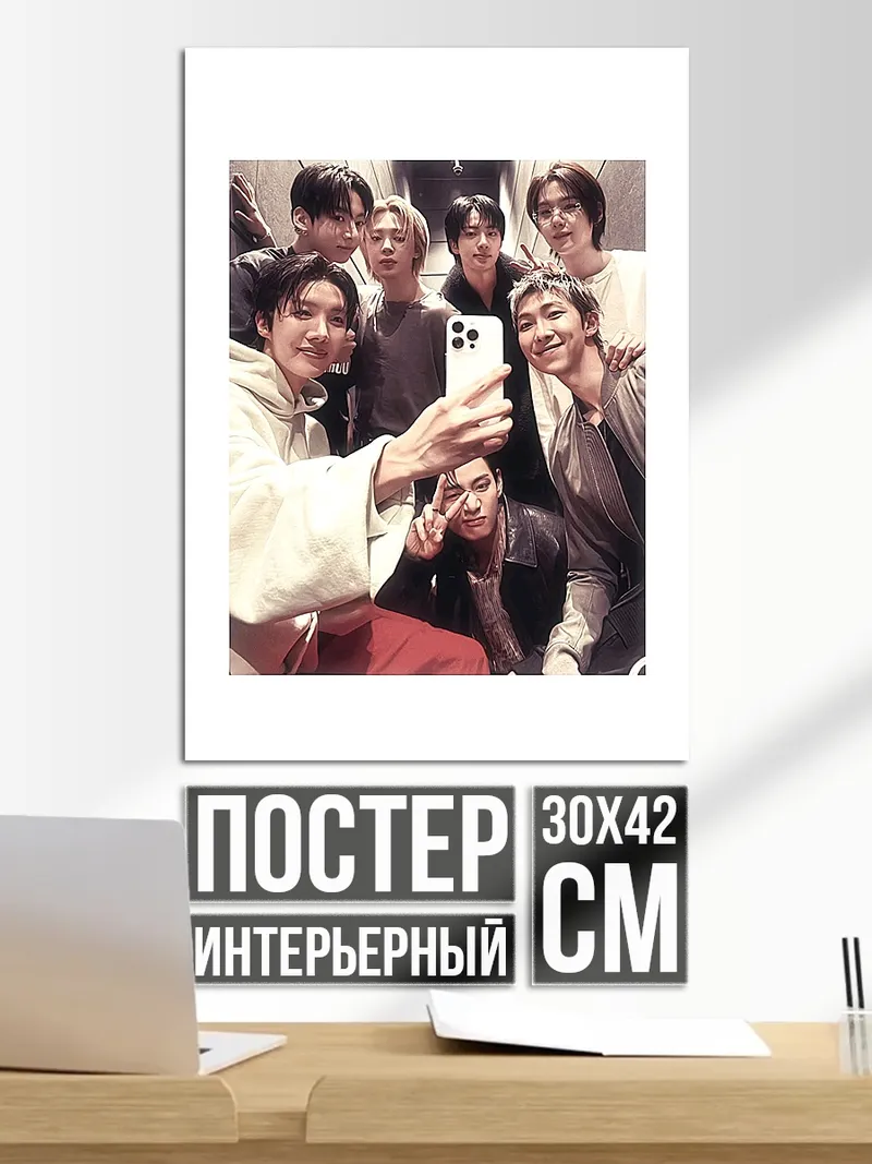 Постер BTS селфи