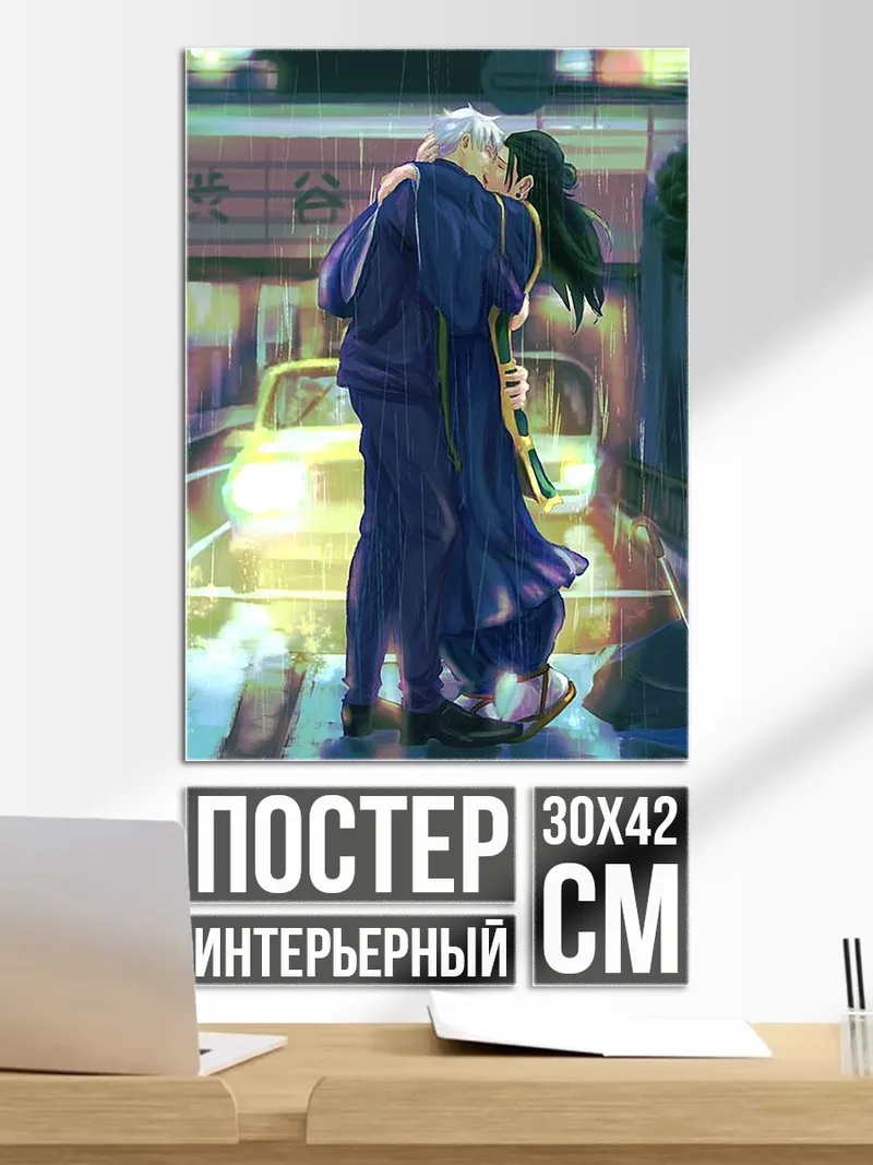 Постер Поцелуй под дождем