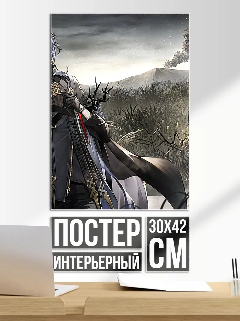 Постер Аркнайтс туман