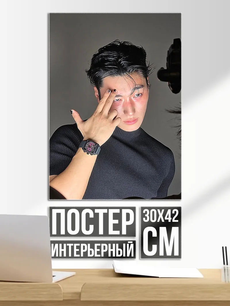 Постер Парень с макияжем