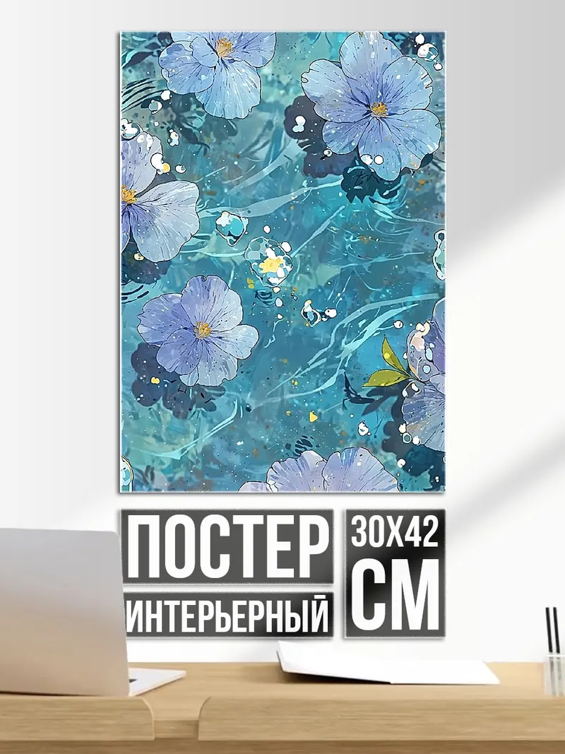 Постер Голубые цветы на воде