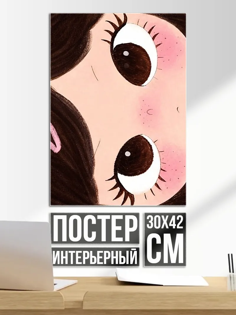 Постер большие глаза девочки