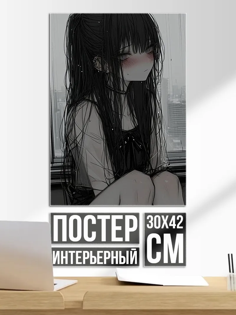 Постер Грустная аниме девушка