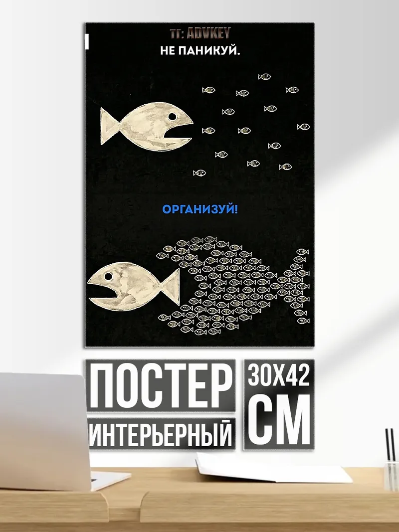Постер Организуй себя