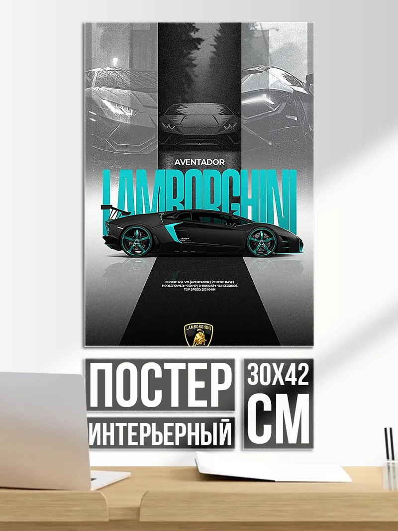Постер Суперкар Ламборгини