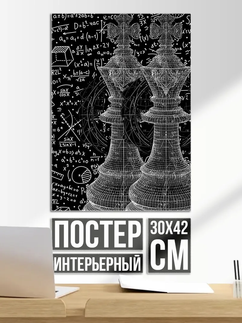 Постер Шахматный король