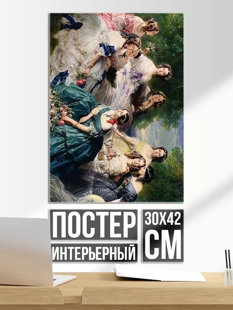 Постер Дамы в саду