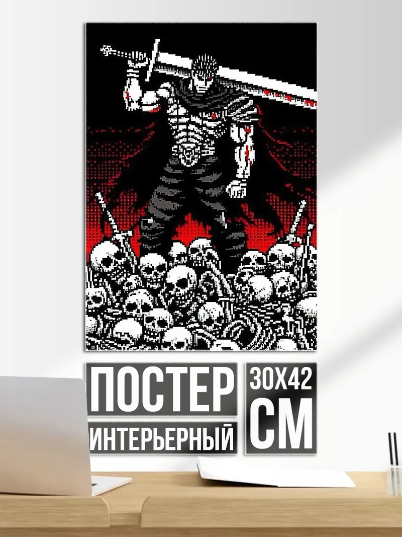 Постер Гатс берсерк черепа