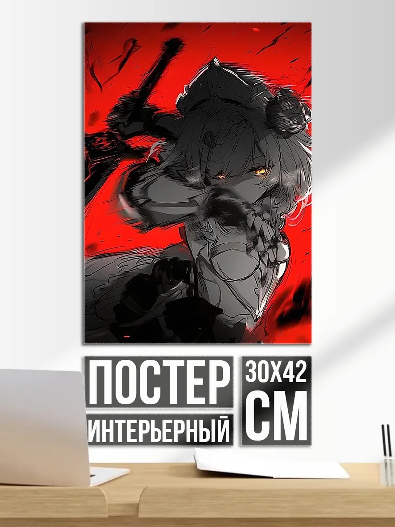 Постер Воин в красном