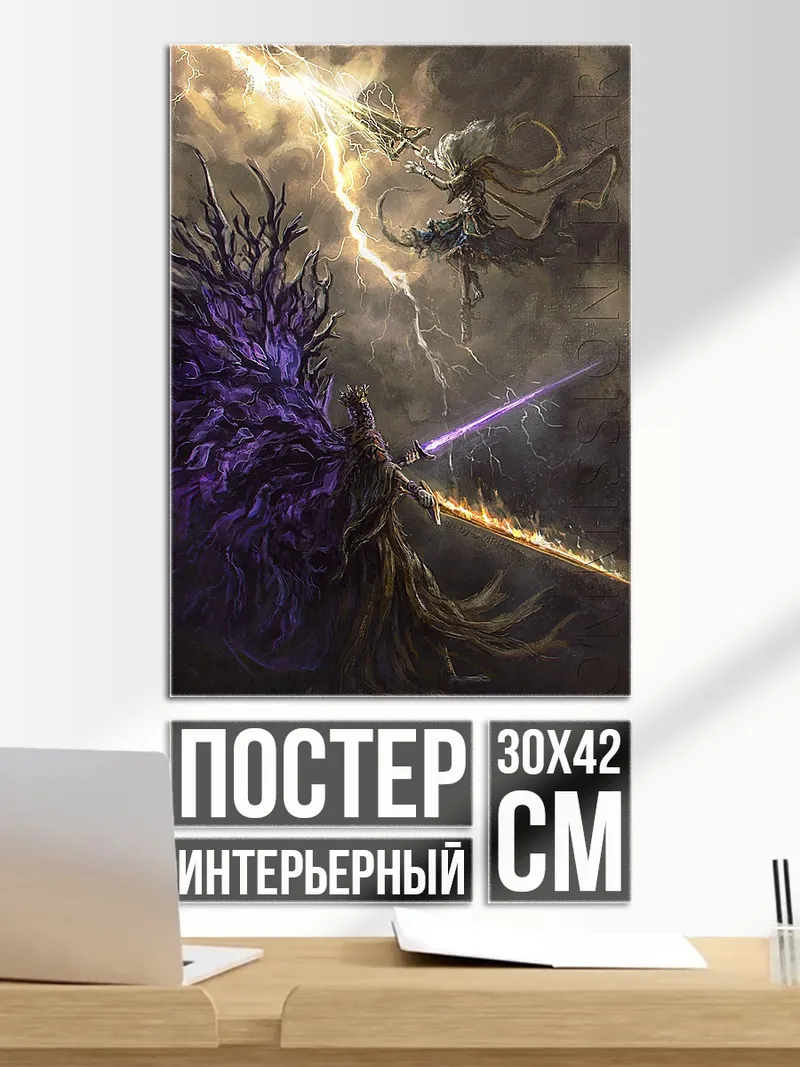 Постер Битва света и тьмы