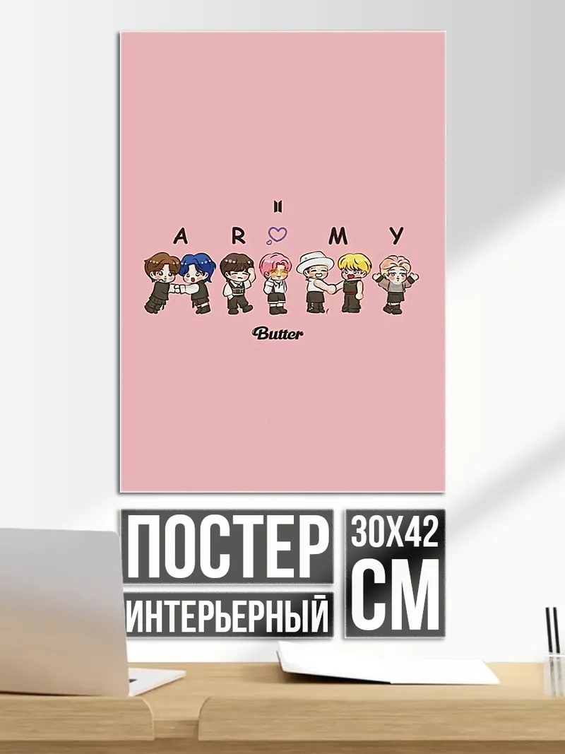 Постер ARMY Butter