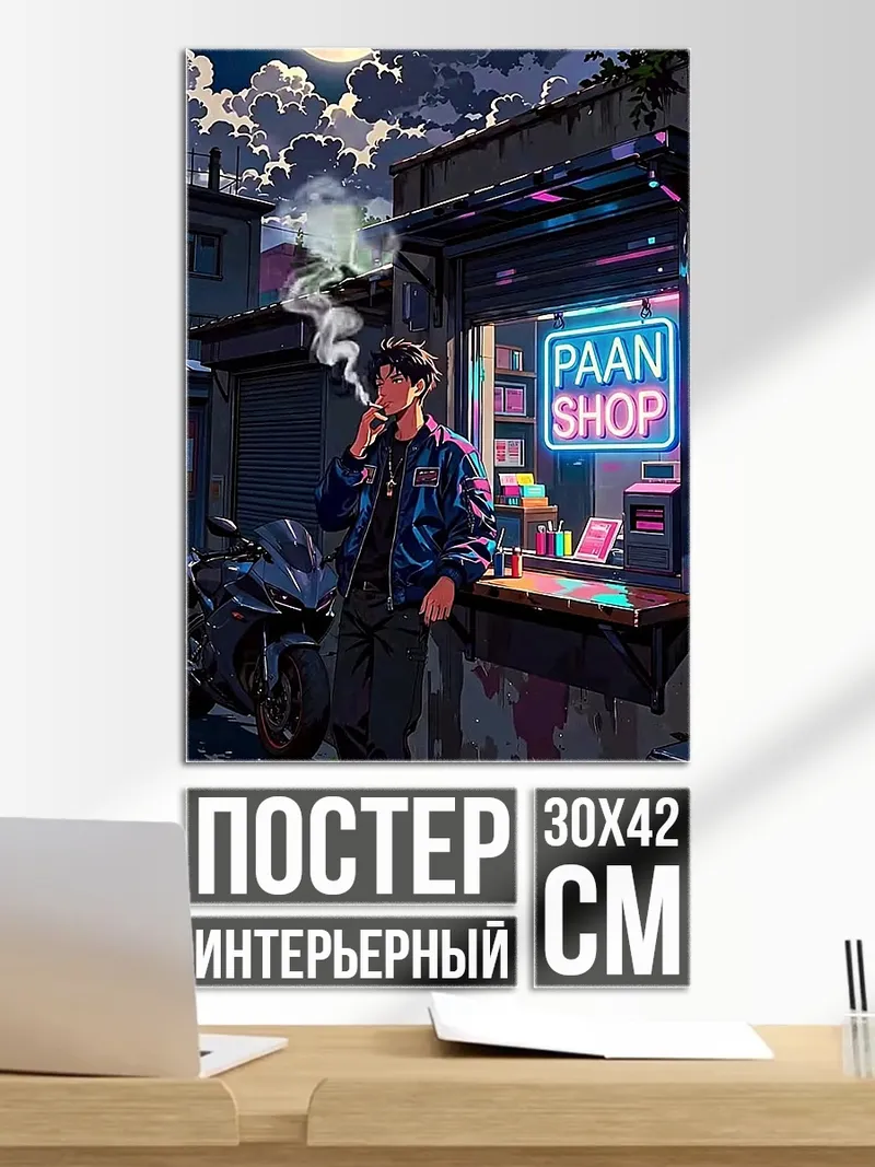 Постер Парень у паан шопа