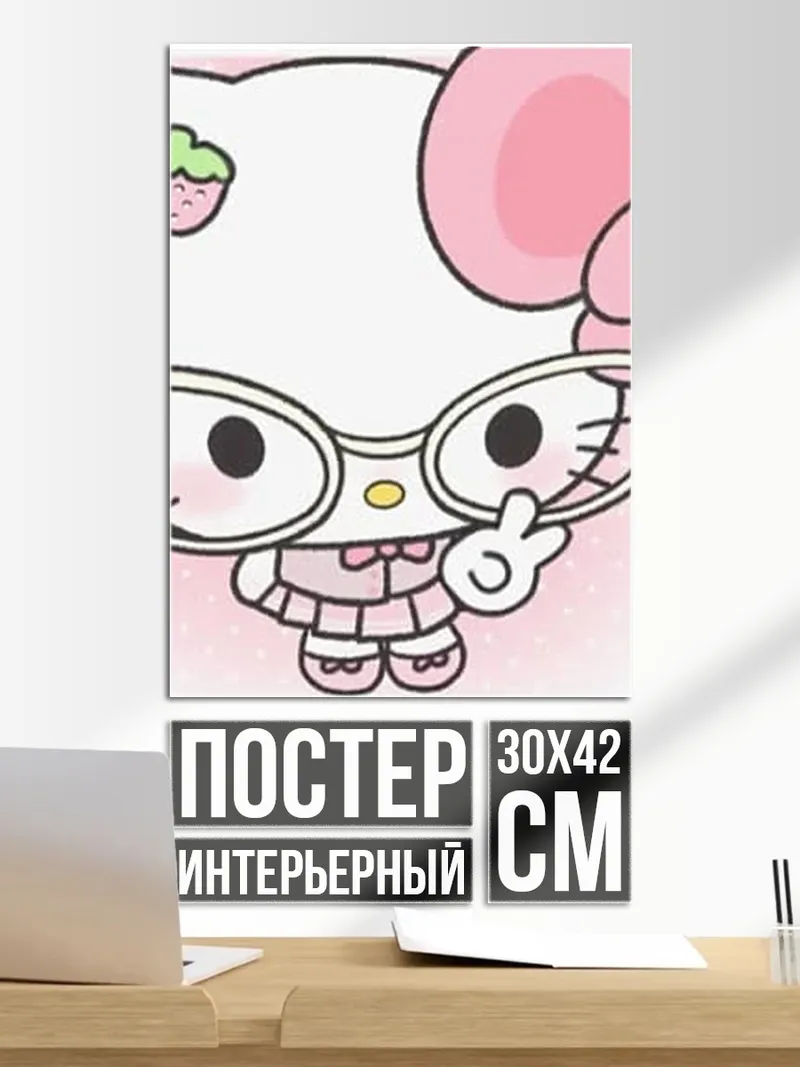 Постер Хелло Китти в очках