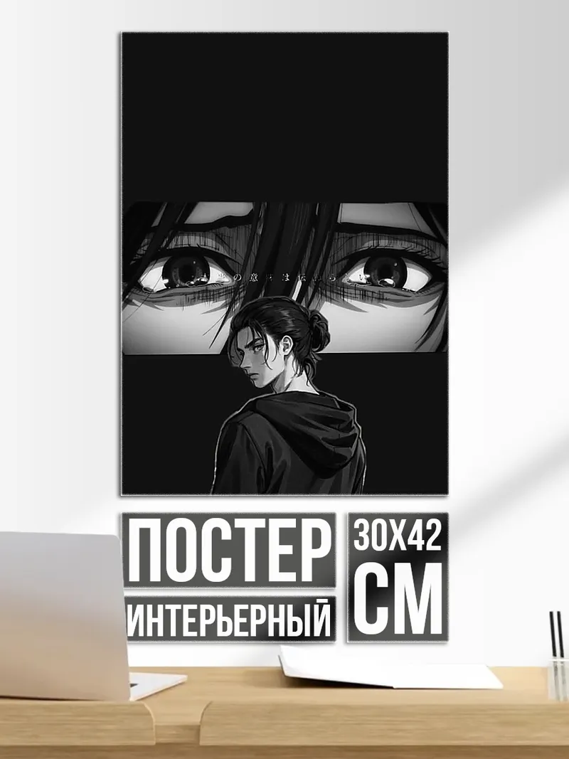 Постер Эрен Йегер Атака Титанов