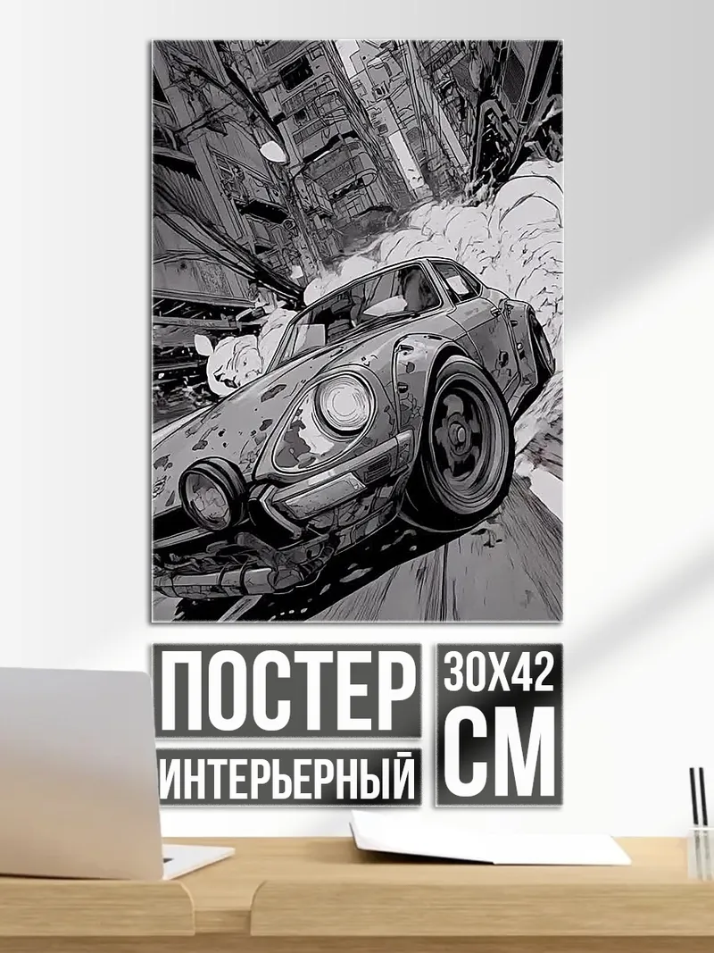 Постер Ретро спорткар в городе