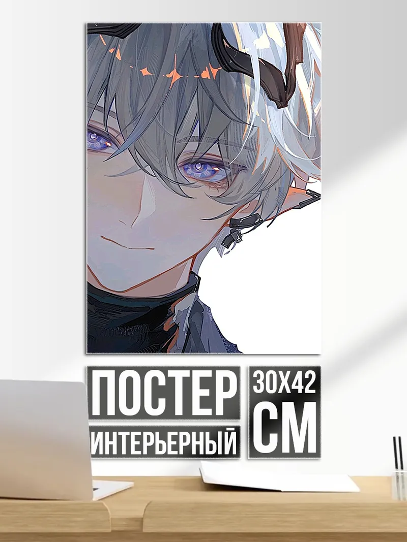 Постер Демон с рогами