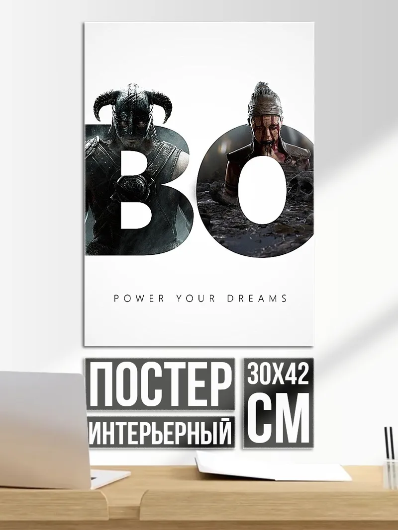 Постер Xbox Power Your Dreams