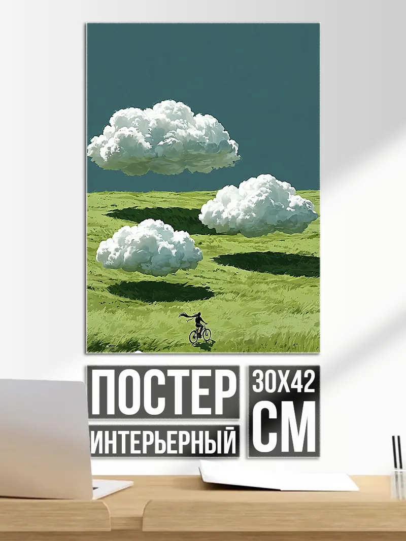 Постер Парень на велосипеде