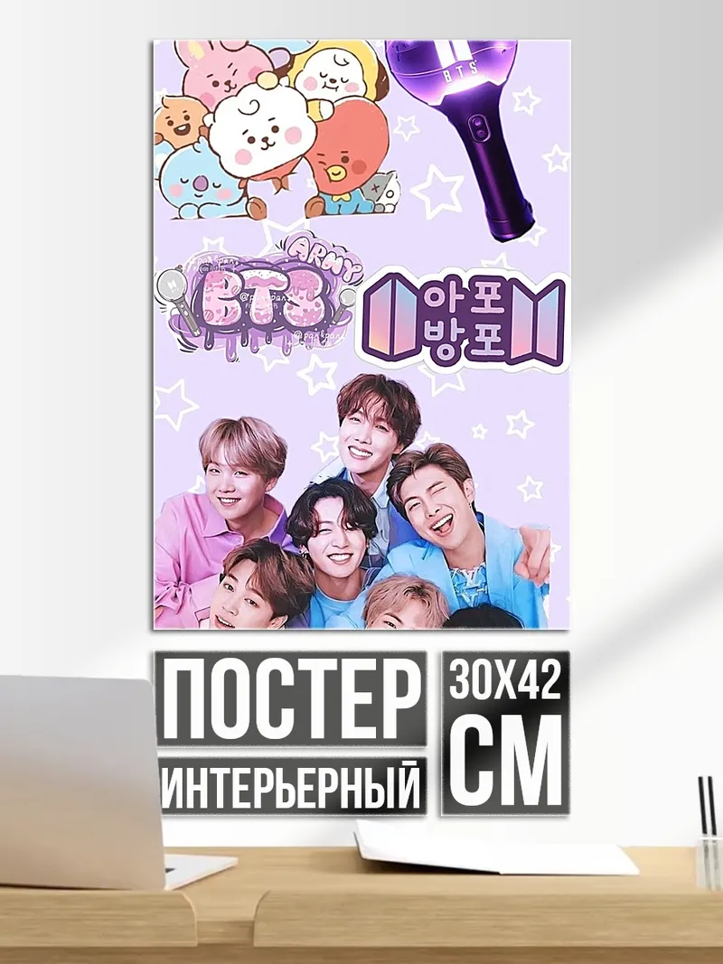 Постер BTS
