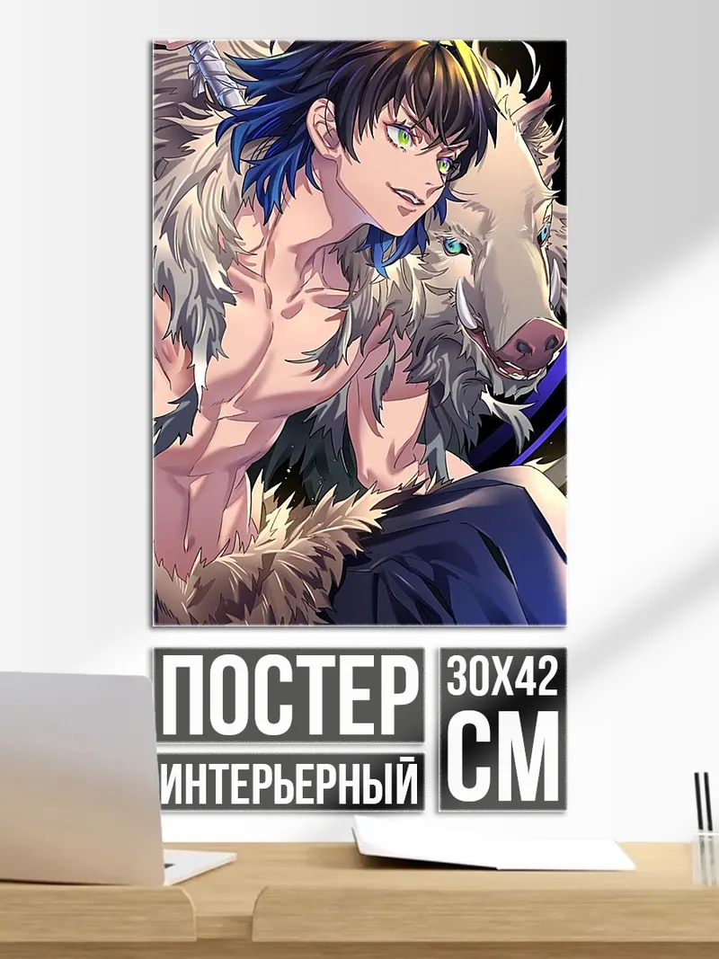 Постер Иноске Хашибира и кабан