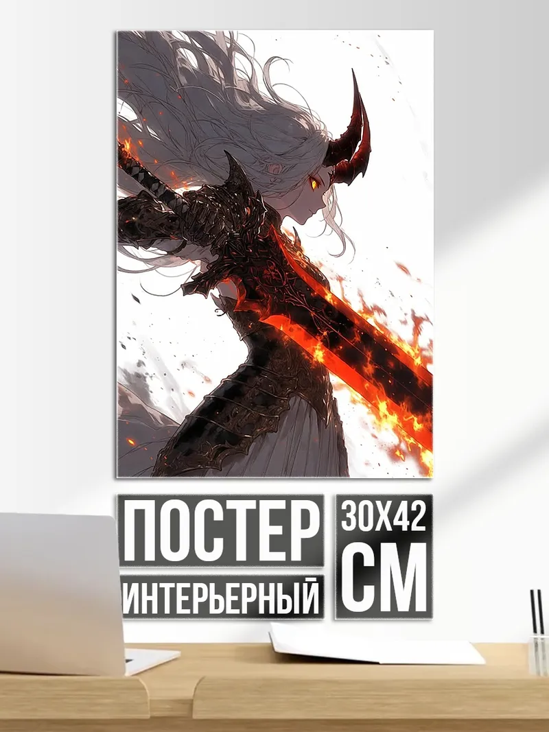 Постер Воительница с рогами