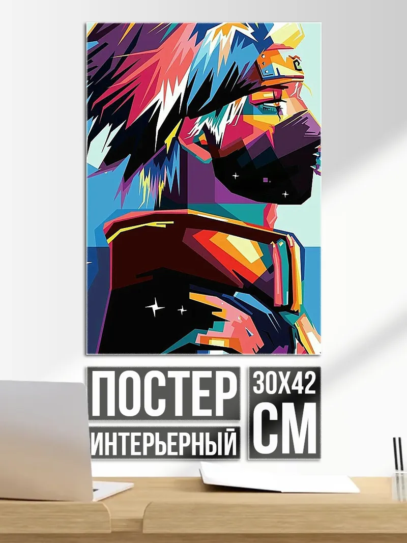 Постер Какаши яркий арт