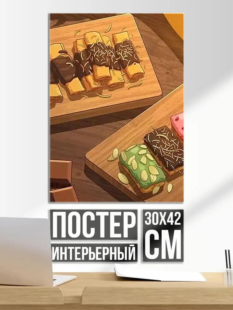 Постер Сладкий завтрак