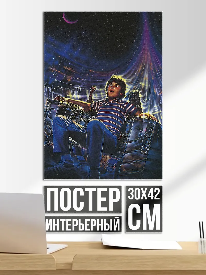 Постер Мальчик в кресле будущего