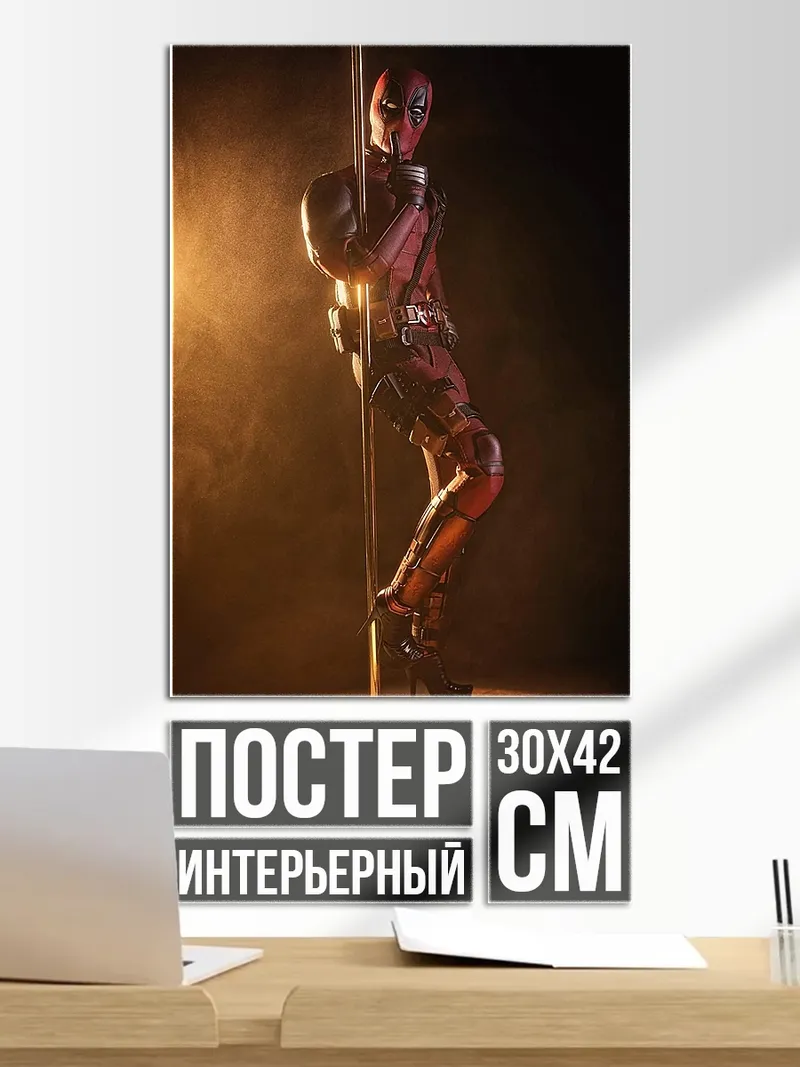 Постер Дэдпул на шесте