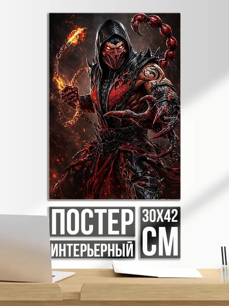 Постер Скорпион из Мортал Комбат
