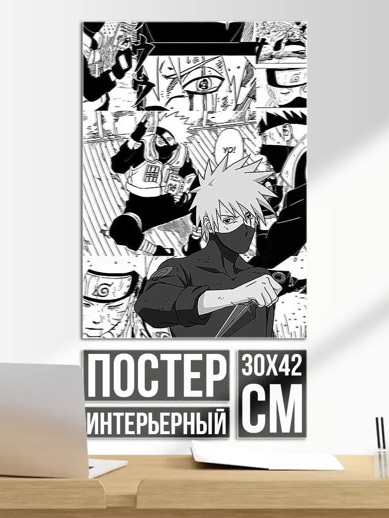 Постер Какаши Хатаке