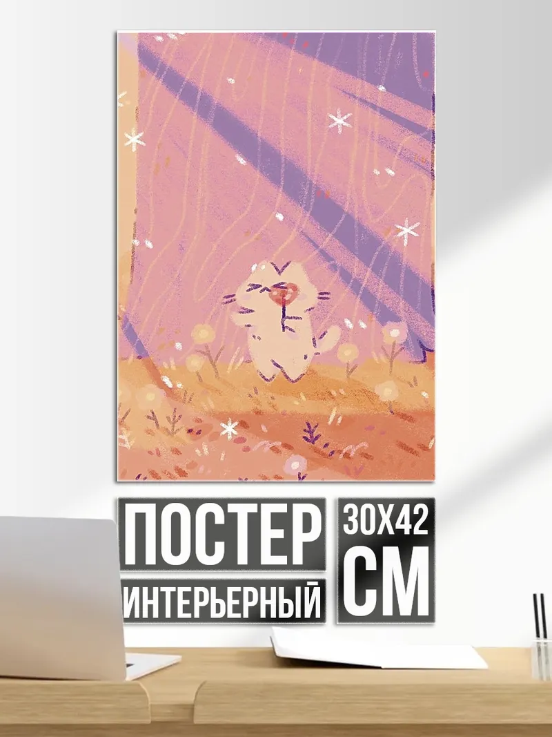 Постер Кот под деревом