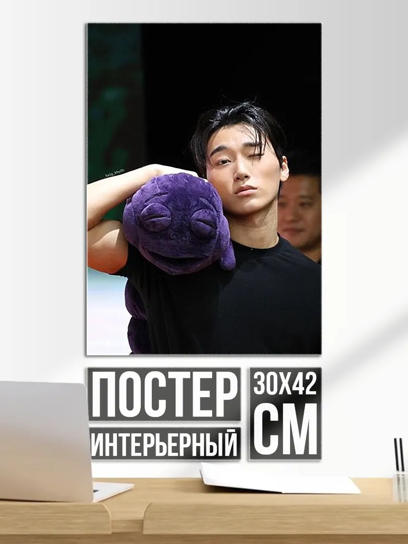 Постер Парень с игрушкой
