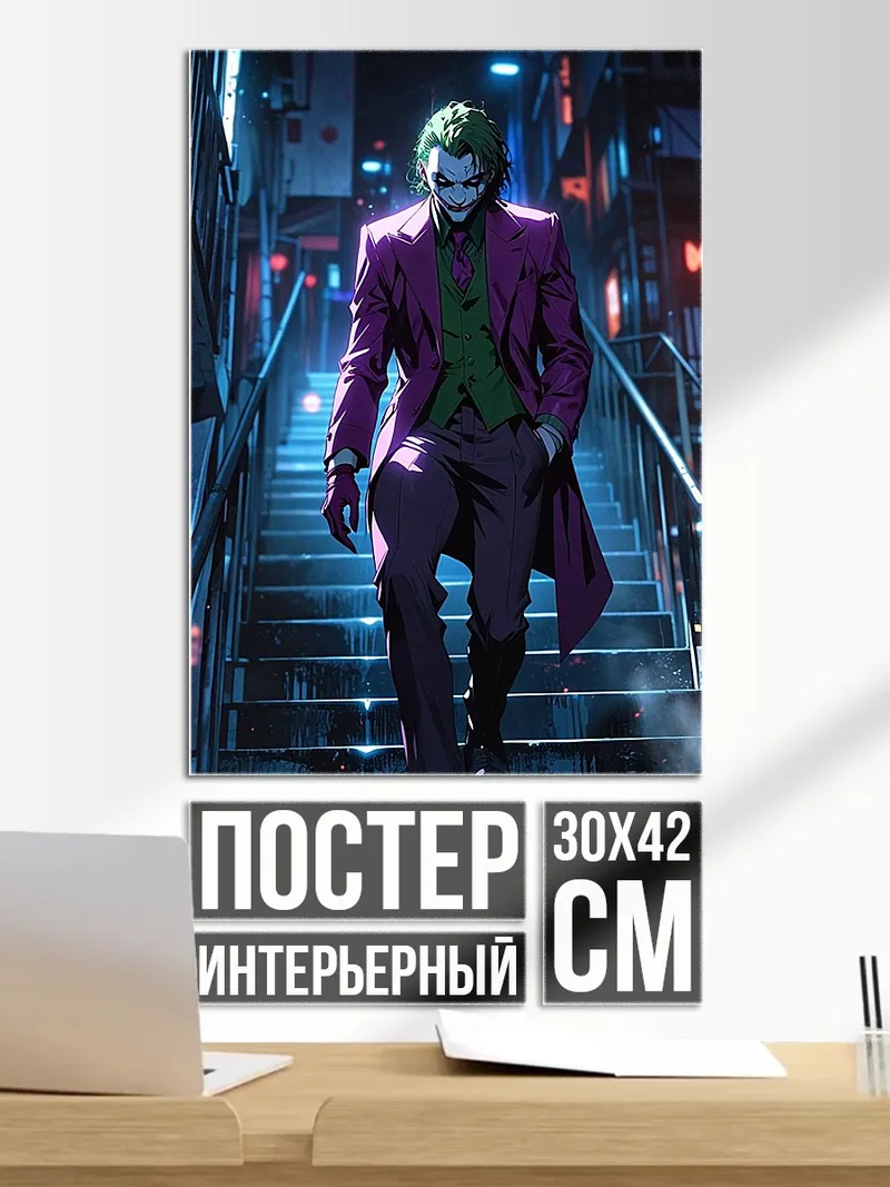 Постер Джокер на лестнице