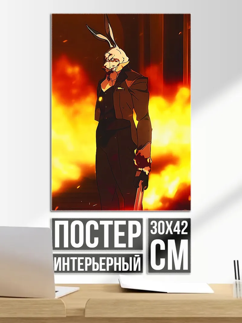 Постер Зверь в огне