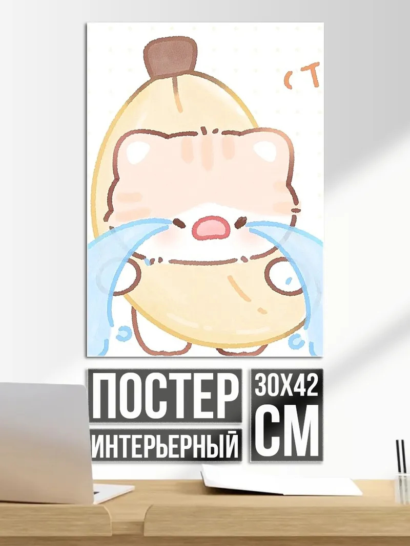 Постер Плачущий котик банан