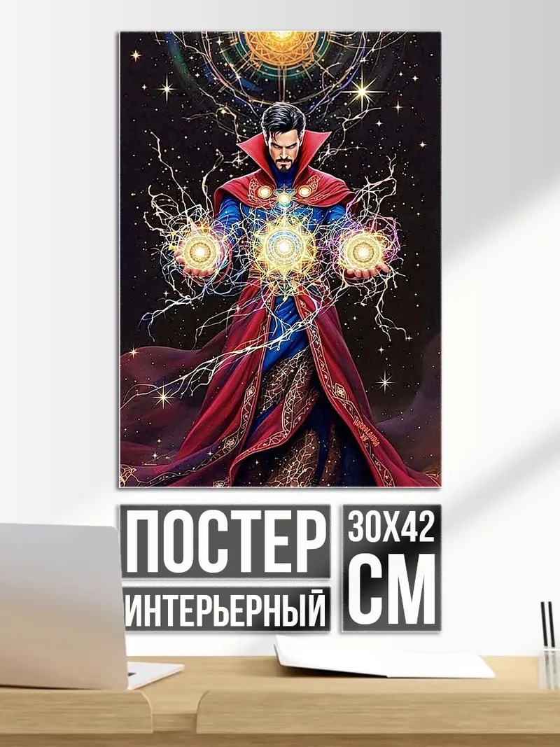 Постер Доктор Стрэндж магия