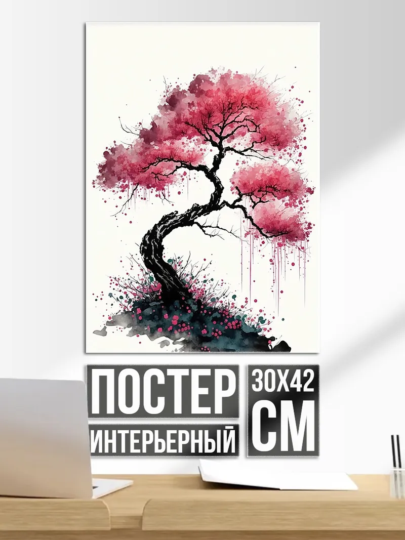 Постер Цветущая сакура арт